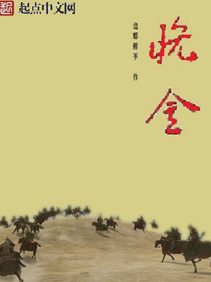 颠覆晚唐txt