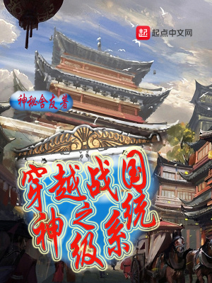 战国之神级选择系统