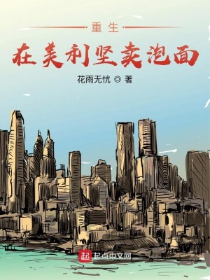 重生在美国