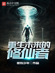 重生到未来的玄幻小说