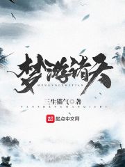梦游诸天暴躁神僧 小说