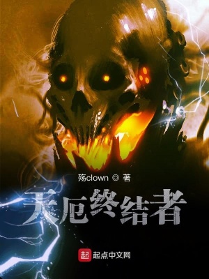 天结终章