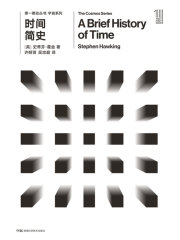 时间简史内容