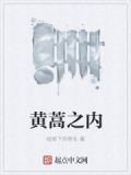 黄之锋现状2022