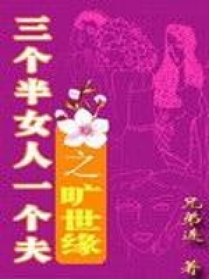 三个女人一个因粤语19集