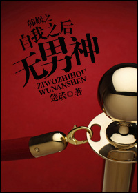 娱乐圈之自我之后无男神txt