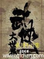 仙侠之颠覆世界 小说