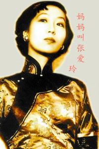 张爱玲经典语录妈妈
