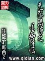 无限恐怖之道痴降临好看吗