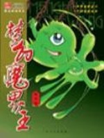 梦幻魔界王什么时候写的
