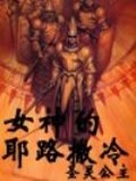 女神耶稣app