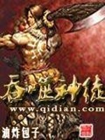 吞噬神徒 小说