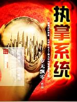 执掌全局阅读