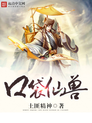 口袋灵兽神兽