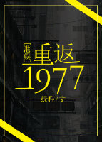 重返1977港娱全文免费阅读