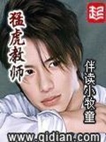 猛虎教师女主角叫什么