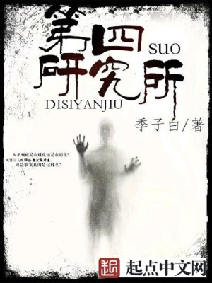 第四研究所大门密码