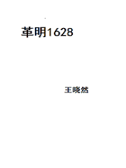 革命者 百度百科