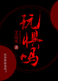 玩惧吗 艾达米