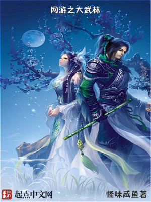 网游之武学大师