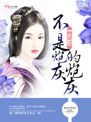 快穿之不是炮灰的炮灰 笔趣阁