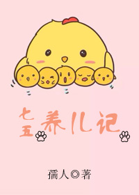 七五养儿记[女穿男]免费阅读