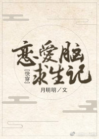恋爱脑求生记(快穿)作者:三夜檀