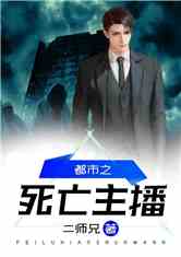 都市之死亡主播TXT下载