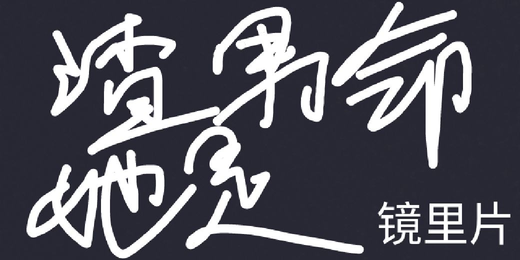 她是渣女[快穿]