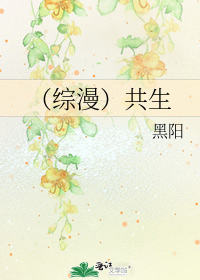 共生同人文