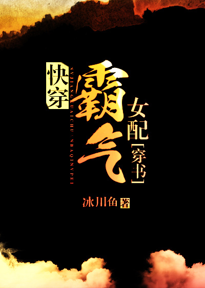快穿霸气女配[穿书] 小说