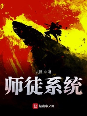 师徒体系