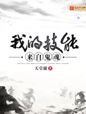 我的技能来自于小说