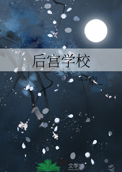 后宫学校游戏咋玩
