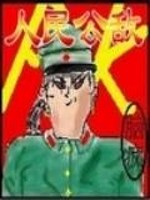 人民公敌3