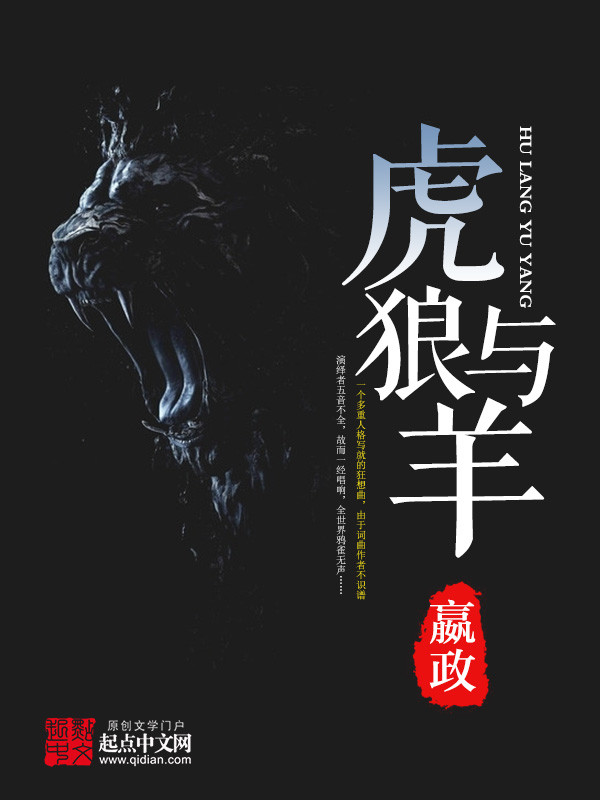 虎与狼的区别