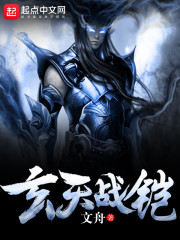 玄天铠甲是怎么回事