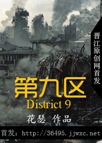 末日第九区 下载
