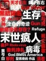 末世疯人院百度云