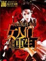 我始乱终弃后他们全都
