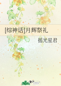 [综]月神辉夜姬免费