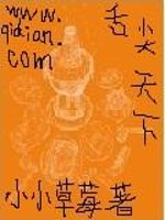 舌尖天下笔趣阁