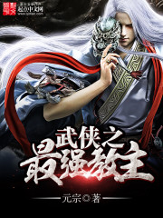 武侠之最强老师
