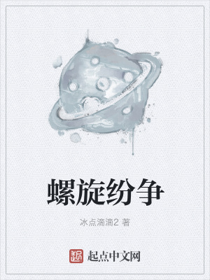 螺旋之风