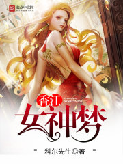 香江女神群像
