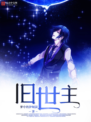 旧世主什么意思?
