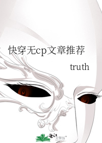 快穿无cp文章推荐女主