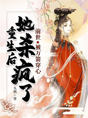 前世辜负了摄政王,万箭穿心,重生