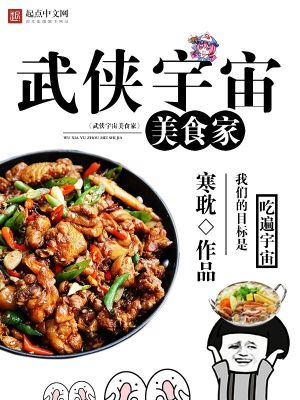 武侠世界美食