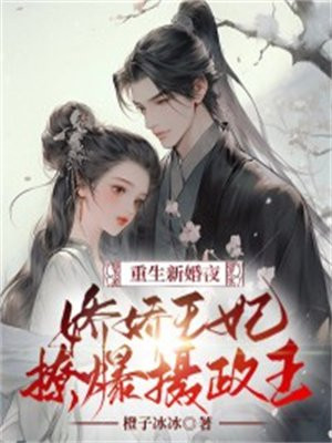 重生娇娇全文免费阅读